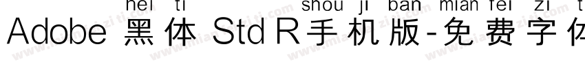 Adobe 黑体 Std R手机版字体转换